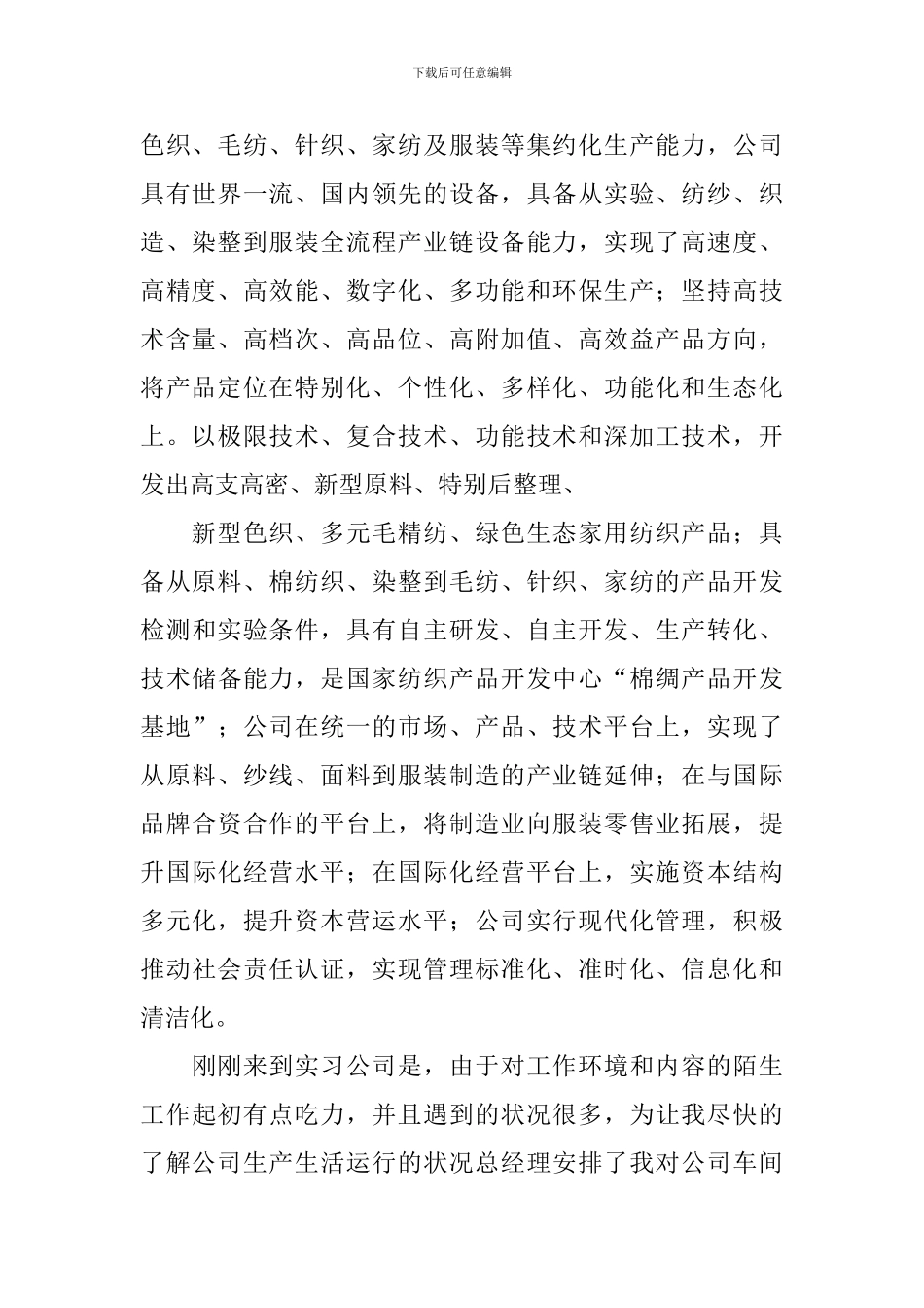 大四实习报告_第2页