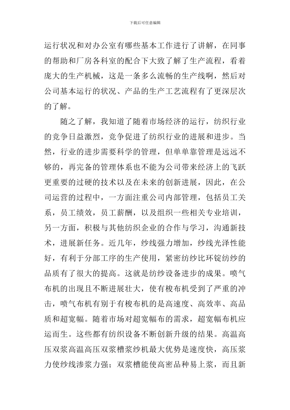 大四实习报告_第3页