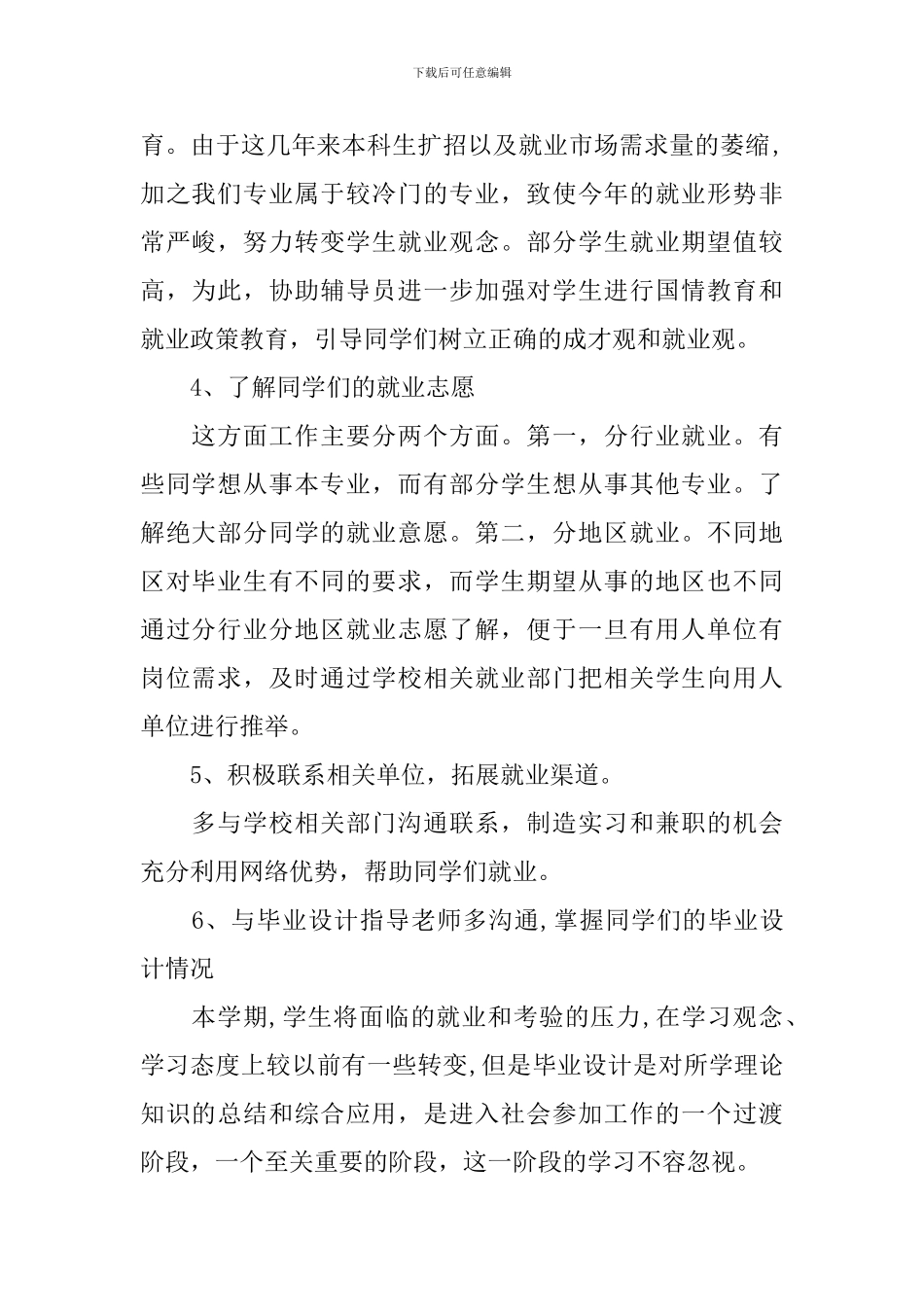 大四班主任工作计划范例2024_第2页