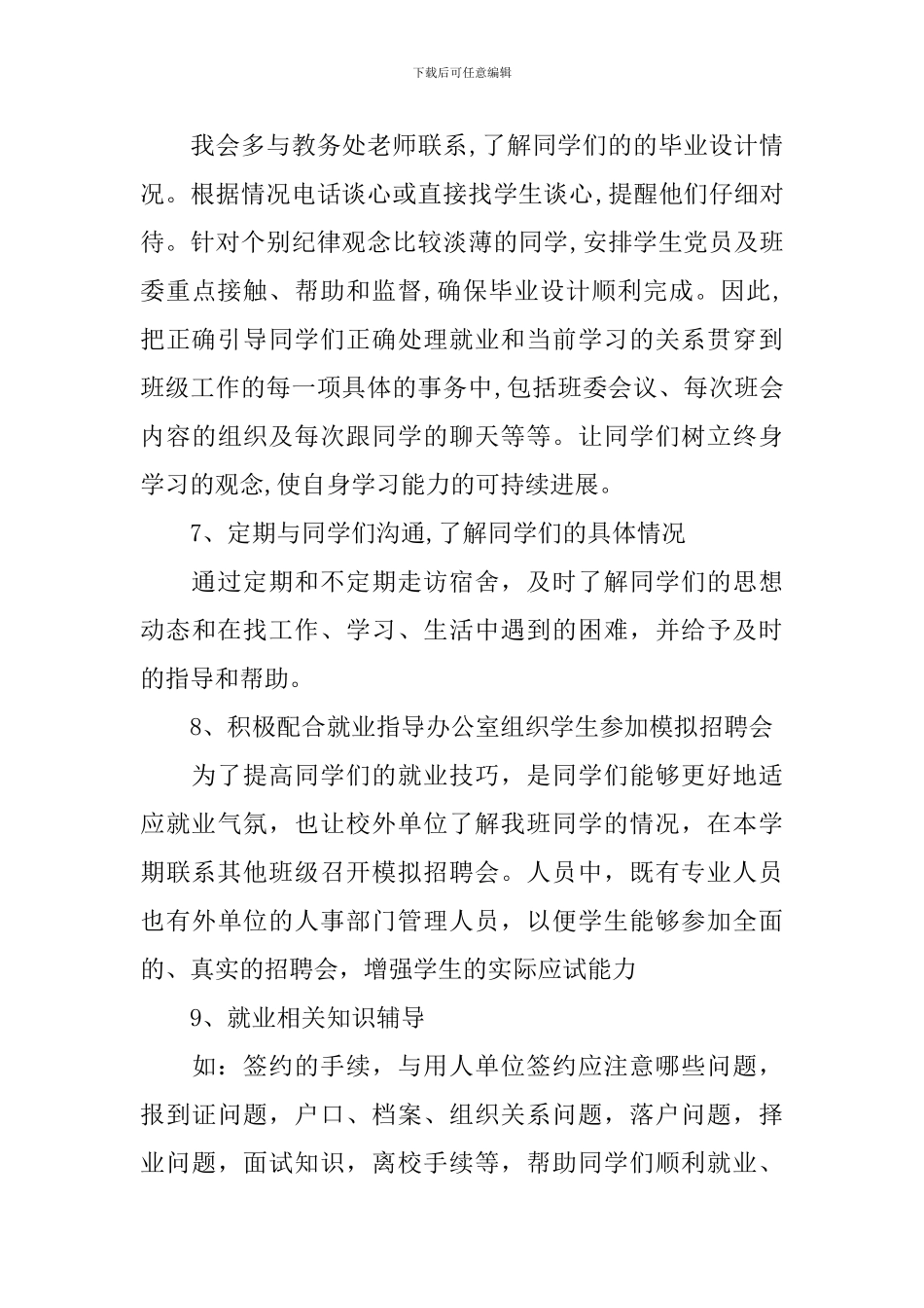 大四班主任工作计划范例2024_第3页