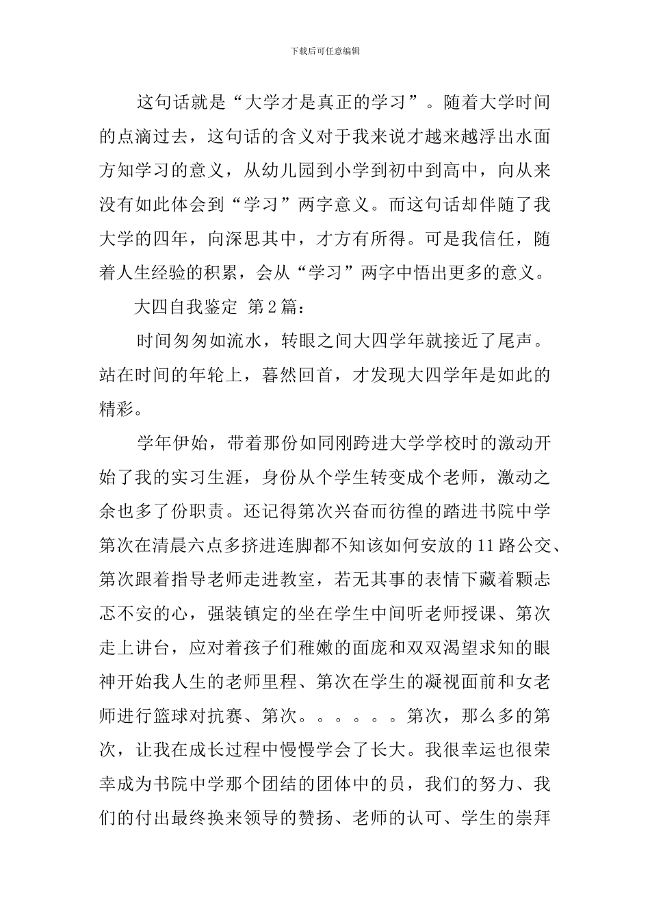 大四自我鉴定(16篇)_第2页