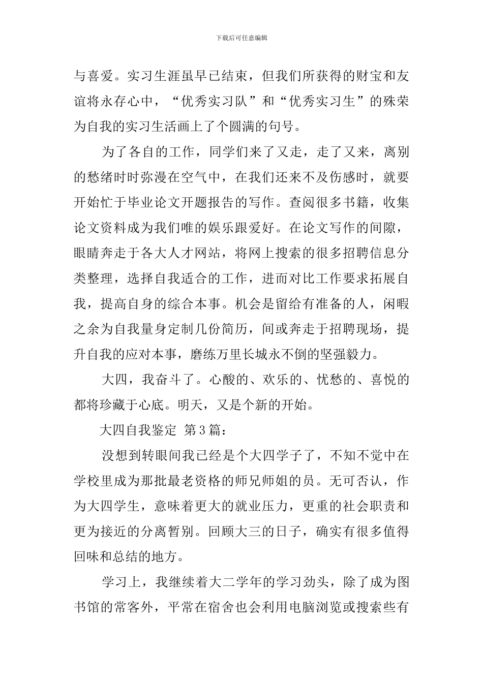 大四自我鉴定(16篇)_第3页