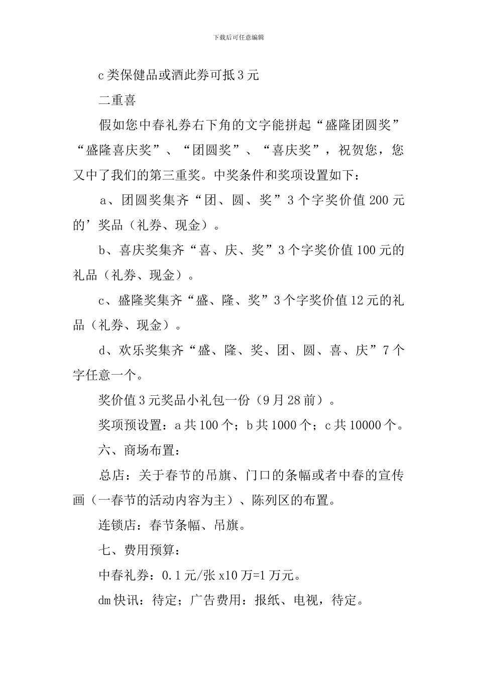 大型商场超市春节促销策划书_第2页