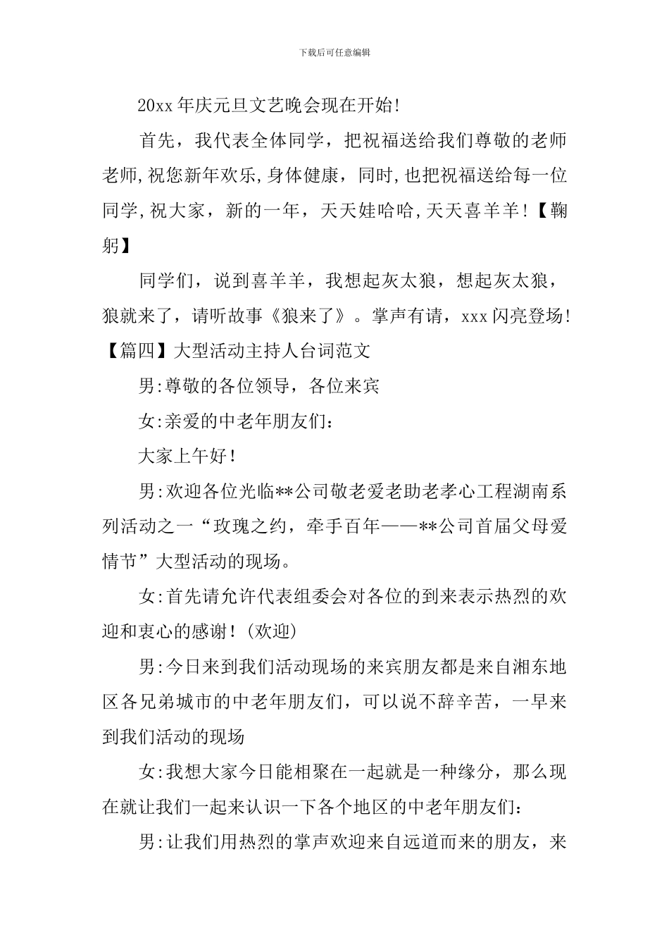 大型活动主持人台词范文_第3页