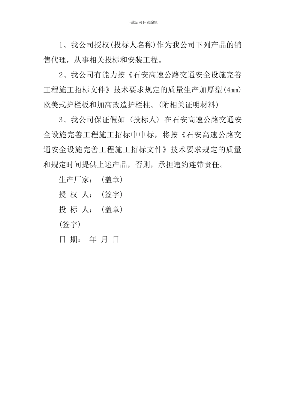 大型厂家授权委托书范本_第2页