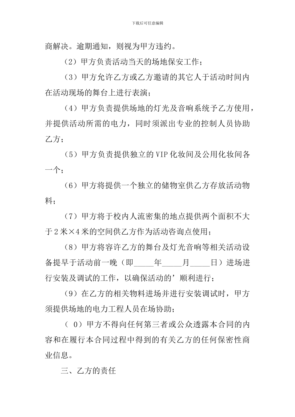 大型活动场所租赁合同范本_第2页