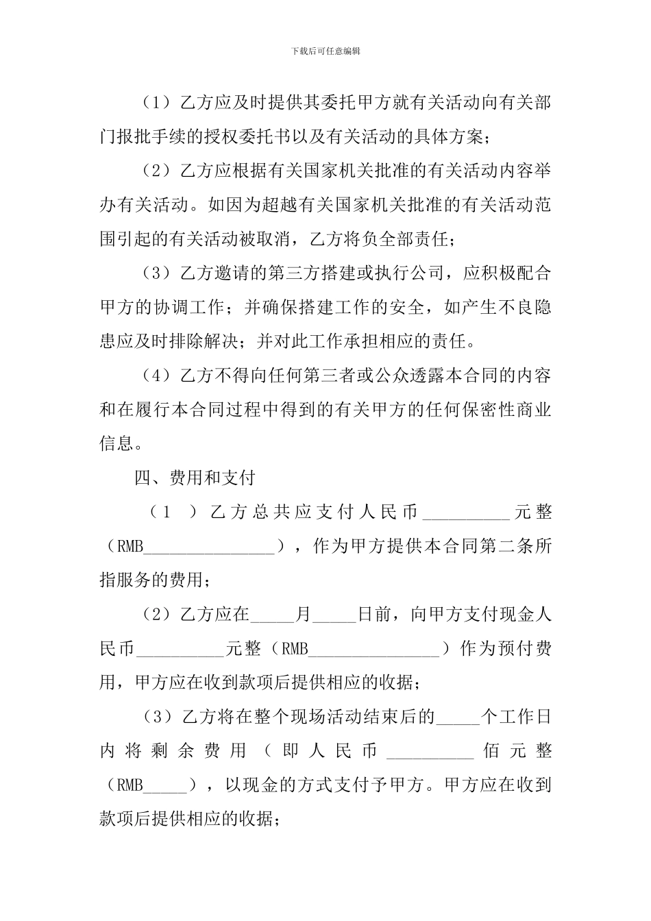 大型活动场所租赁合同范本_第3页