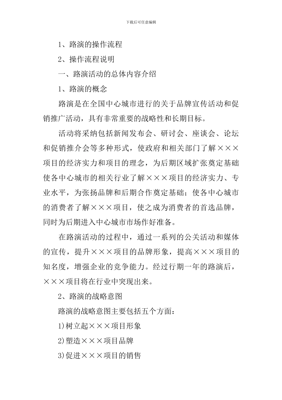 大型活动策划_第2页