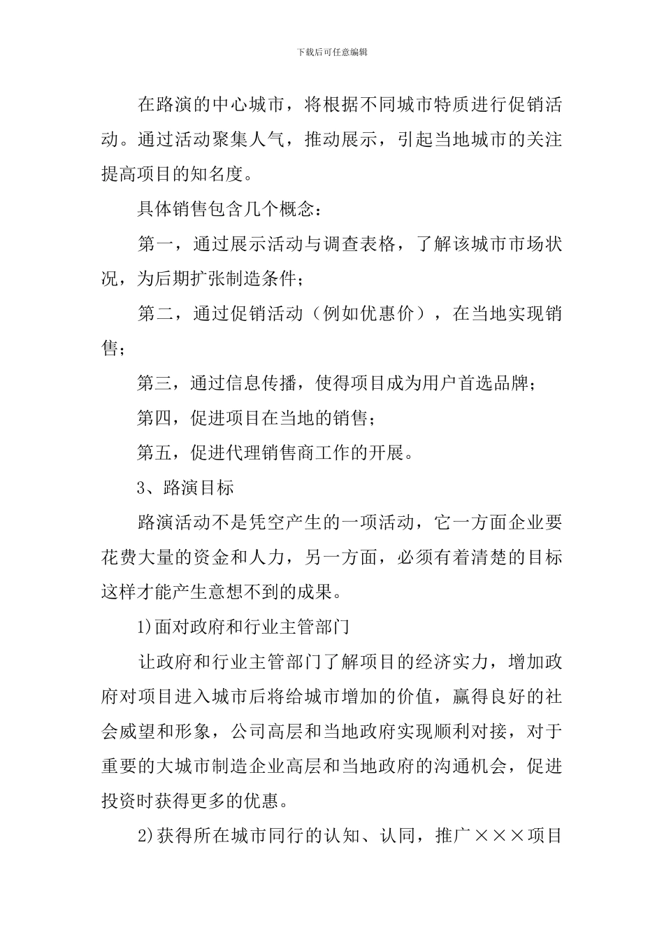 大型活动策划_第3页
