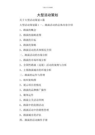 大型活动策划