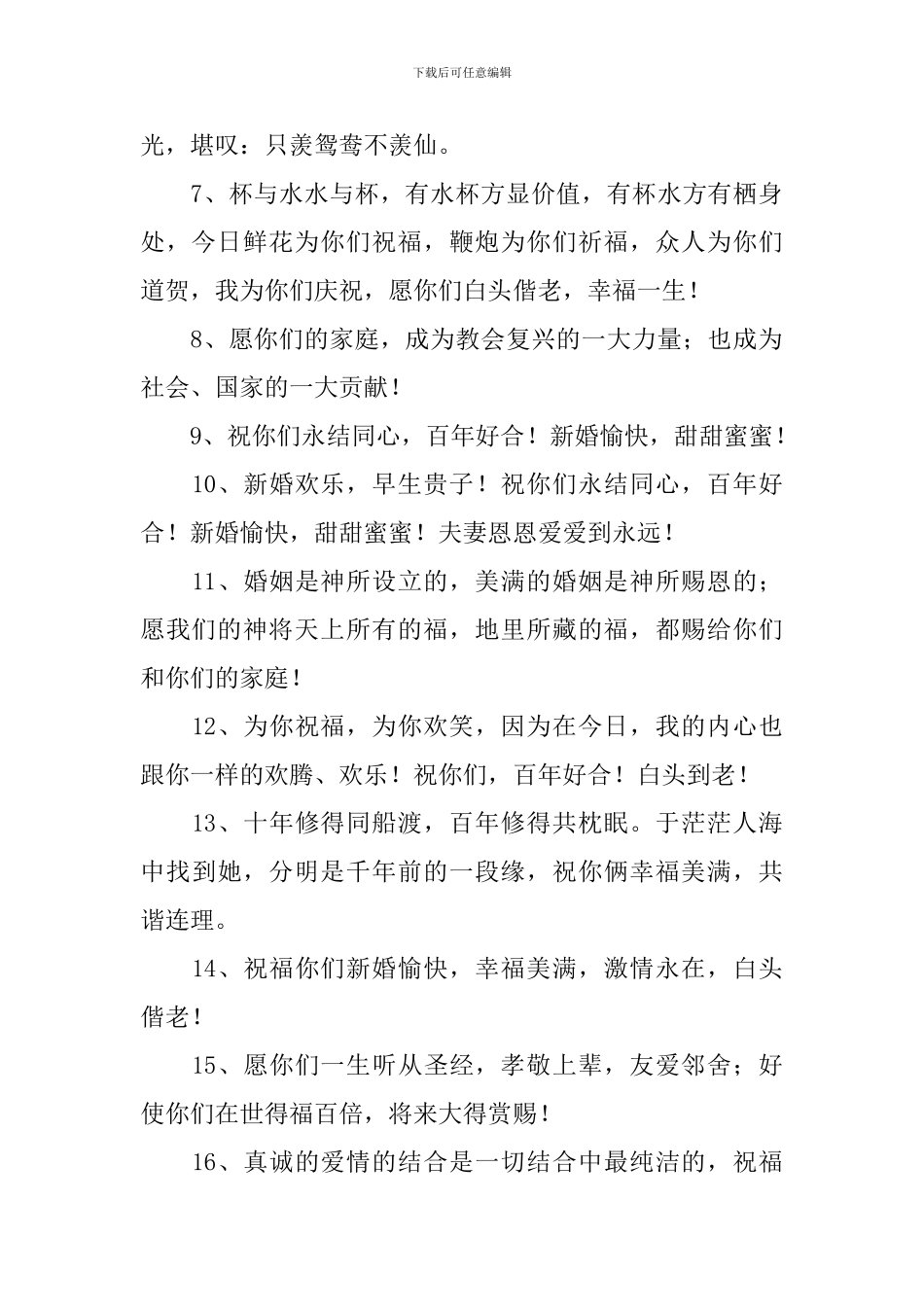 大婚典礼长辈经典祝福语_第2页