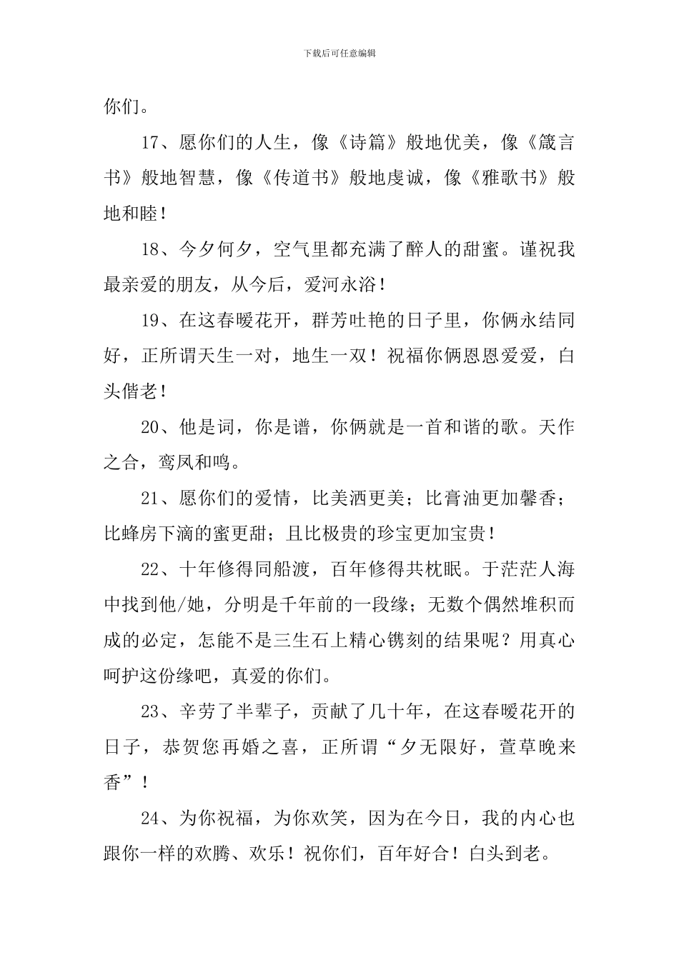 大婚典礼长辈经典祝福语_第3页