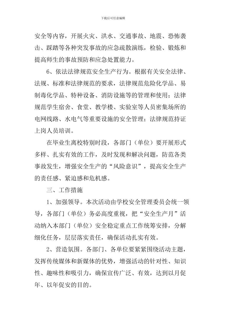 大学2024年“安全生产月”活动方案_第3页