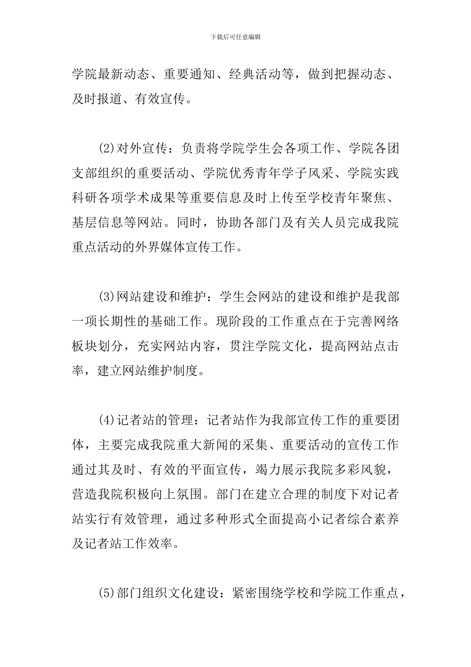 大学2024编辑部工作计划模板_第2页