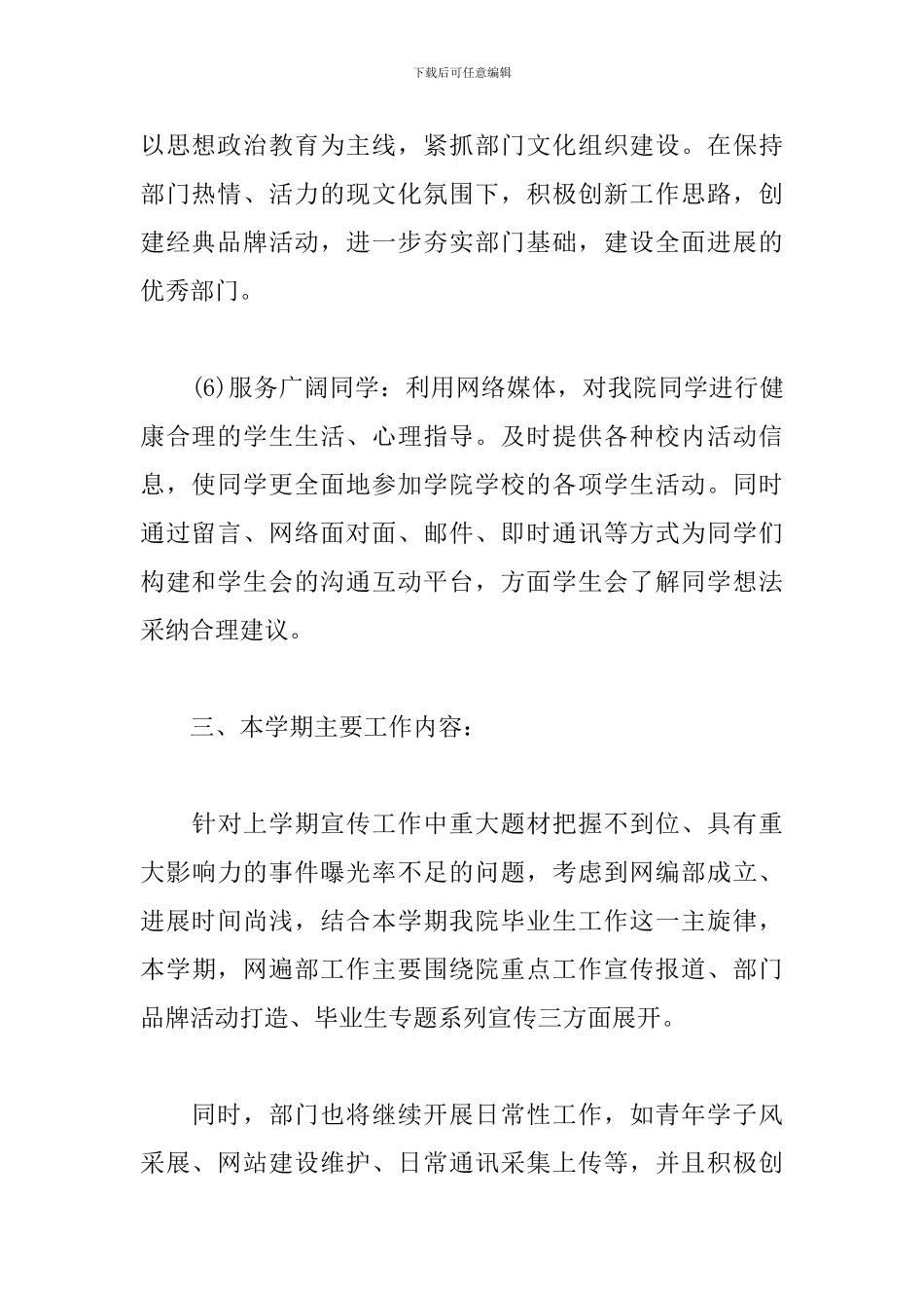 大学2024编辑部工作计划模板_第3页