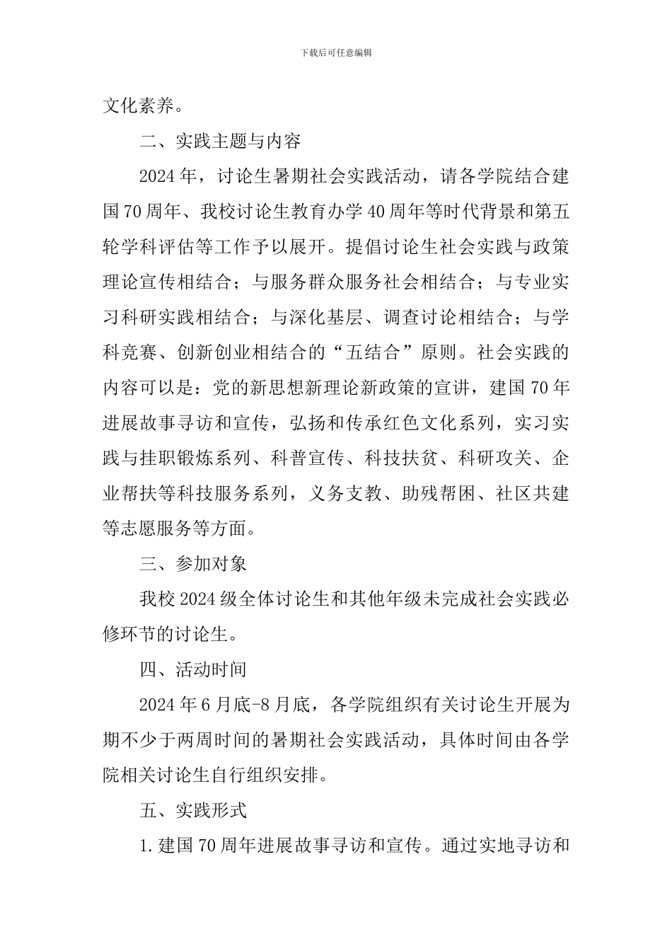 大学2024年研究生暑期社会实践活动方案_第2页