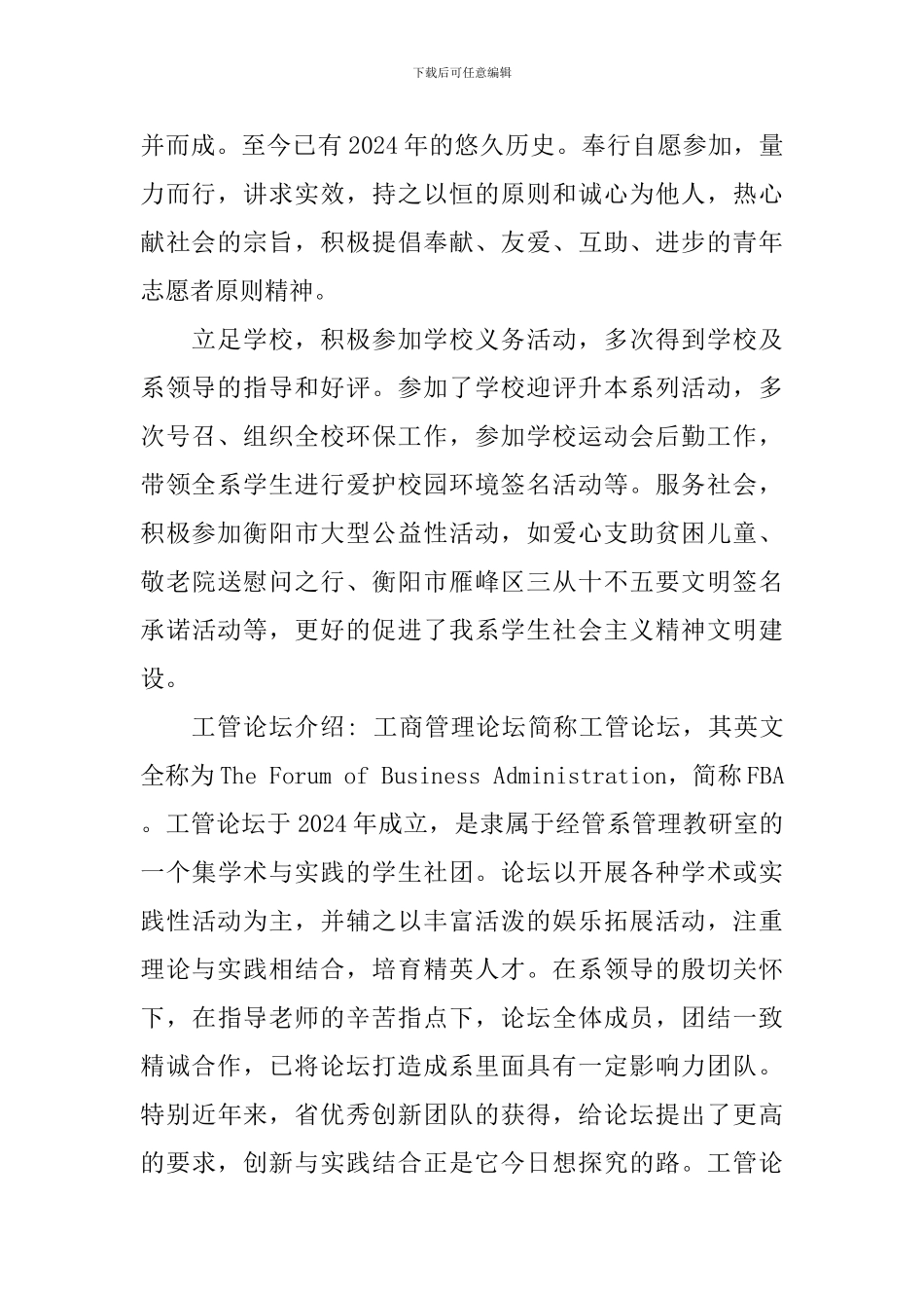 大学2024年迎元旦晚会策划书_第2页