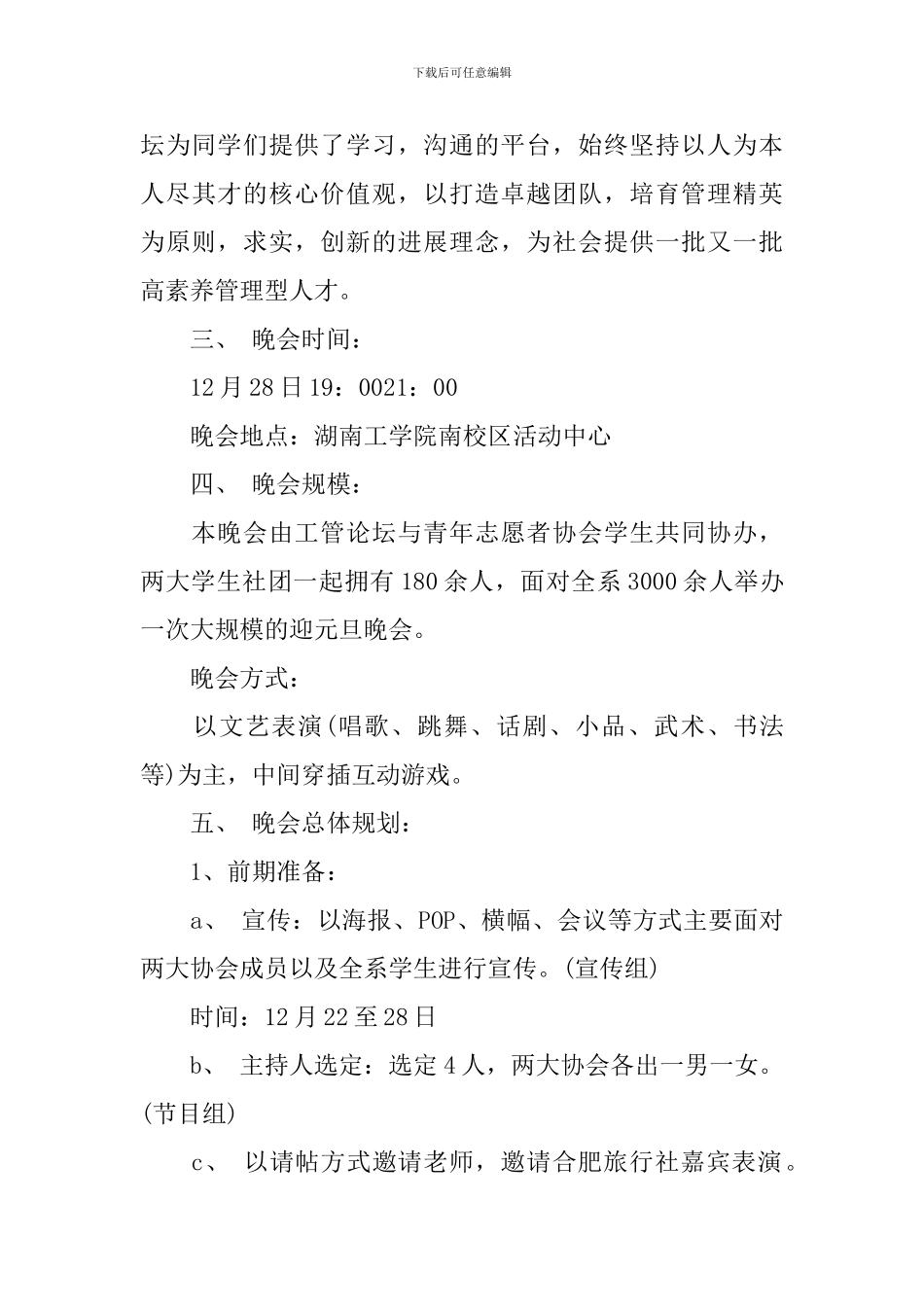 大学2024年迎元旦晚会策划书_第3页