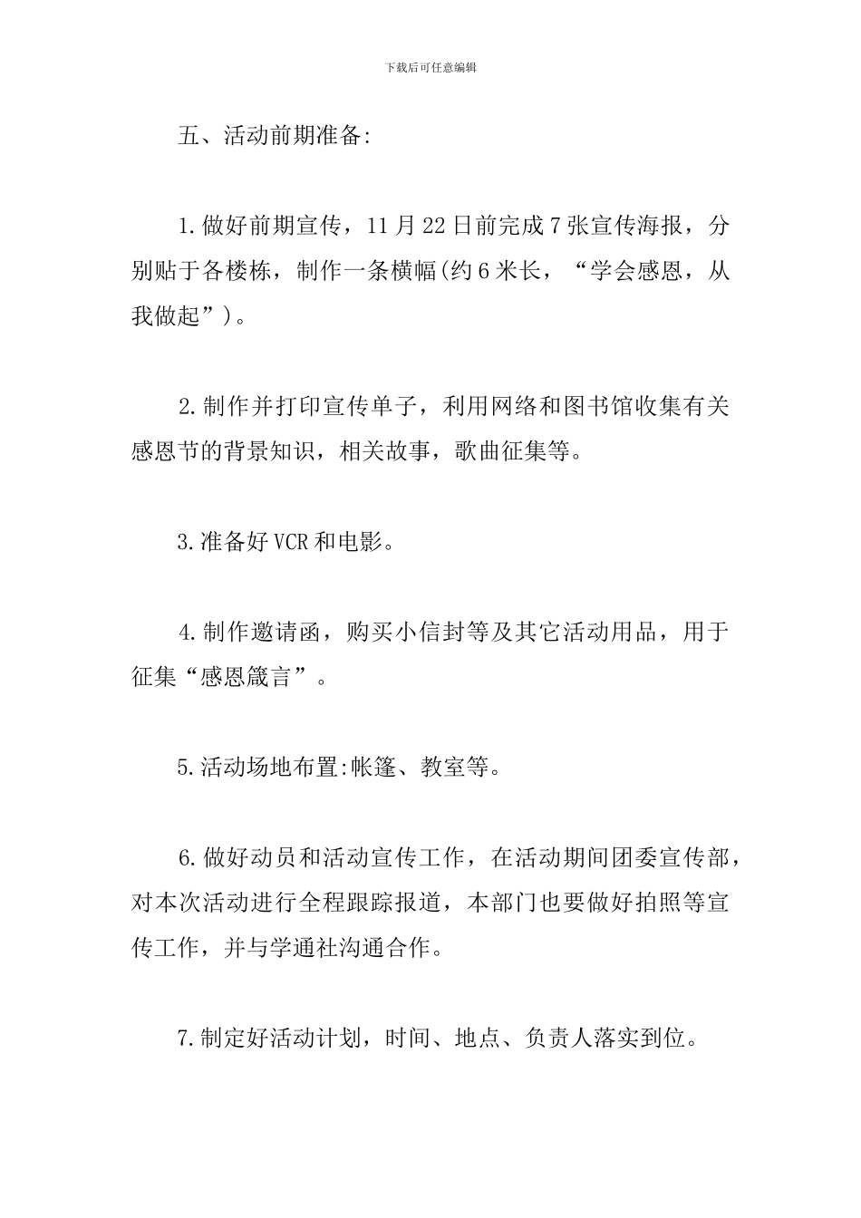 大学2024感恩节活动策划方案_第2页