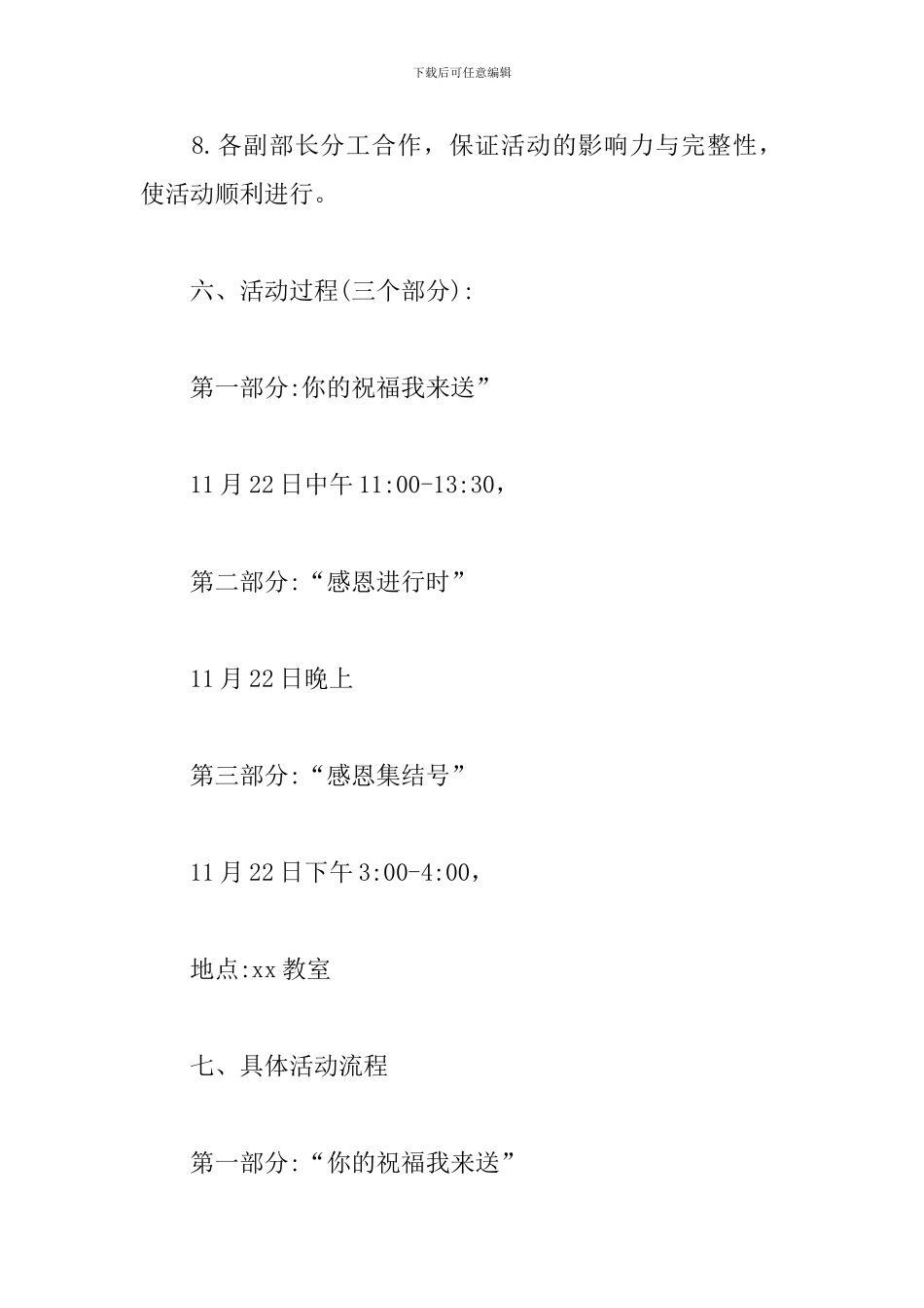 大学2024感恩节活动策划方案_第3页