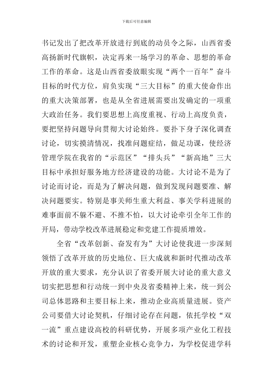 大学“改革创新、奋发有为”大讨论心得体会_第2页