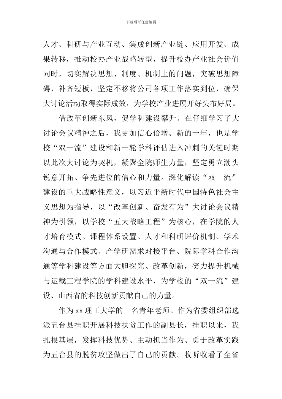 大学“改革创新、奋发有为”大讨论心得体会_第3页