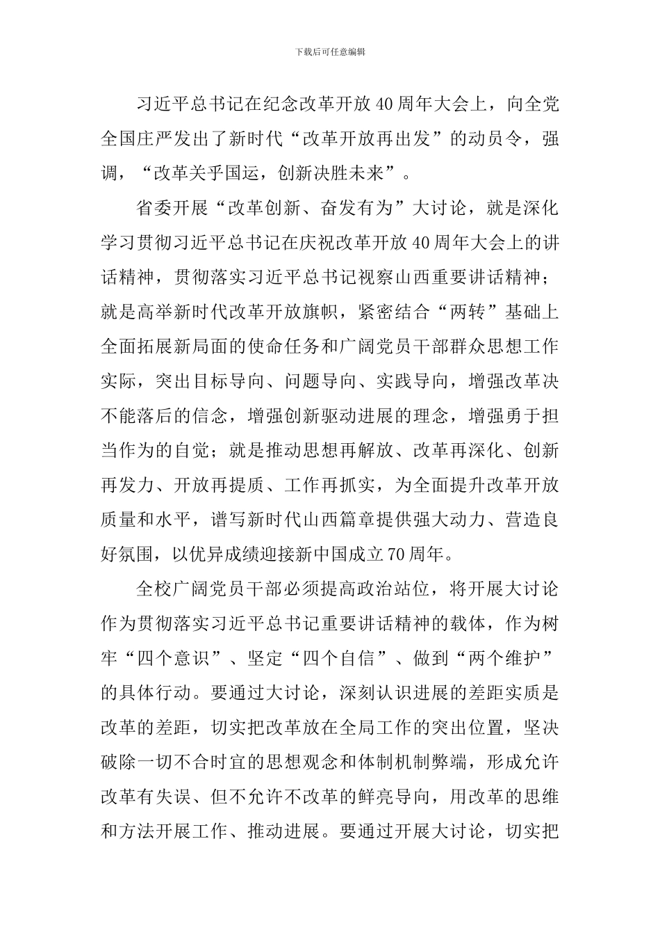 大学“改革创新、奋发有为”大讨论动员部署会暨党支部书记培训班开班式讲话稿_第2页