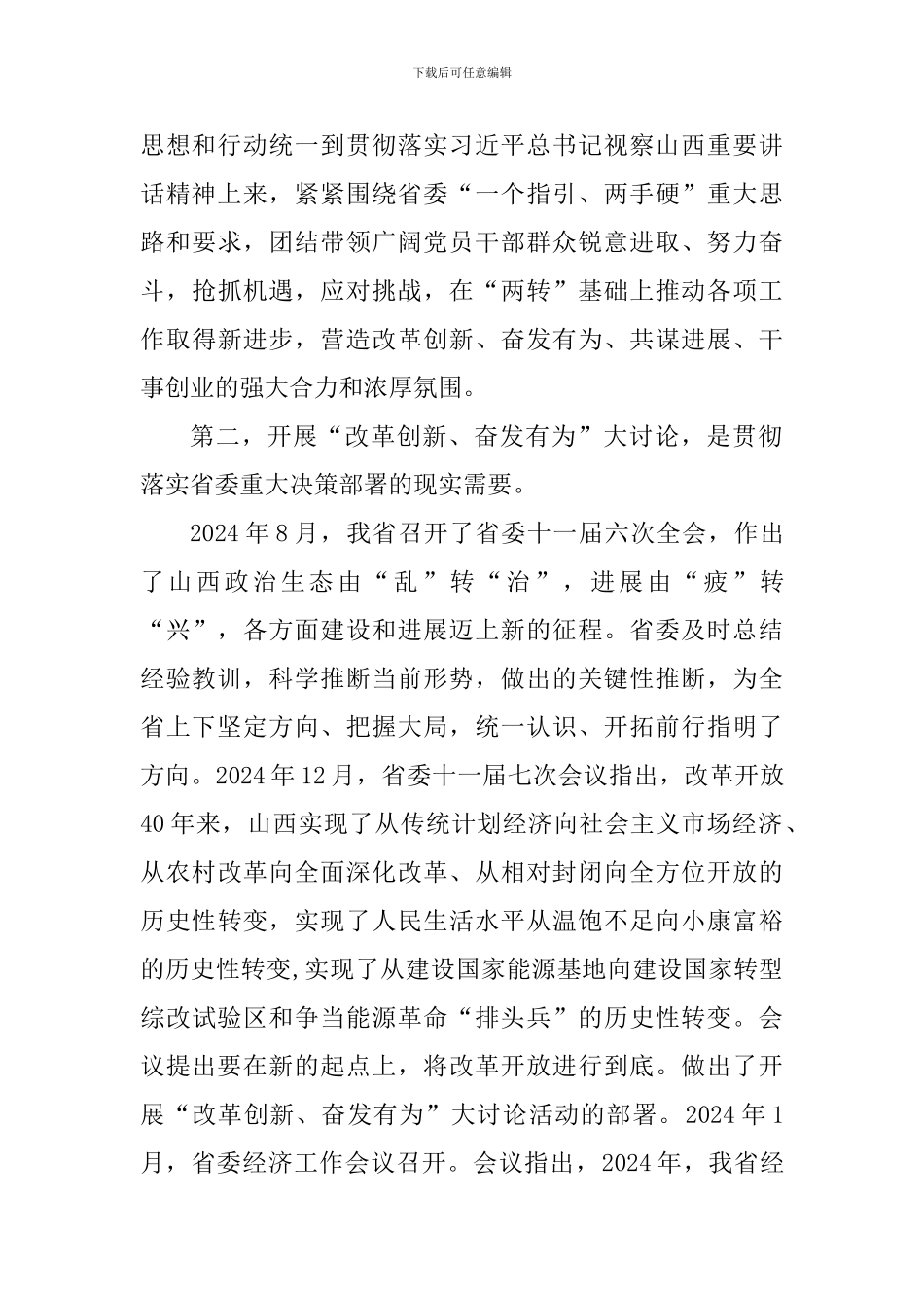 大学“改革创新、奋发有为”大讨论动员部署会暨党支部书记培训班开班式讲话稿_第3页