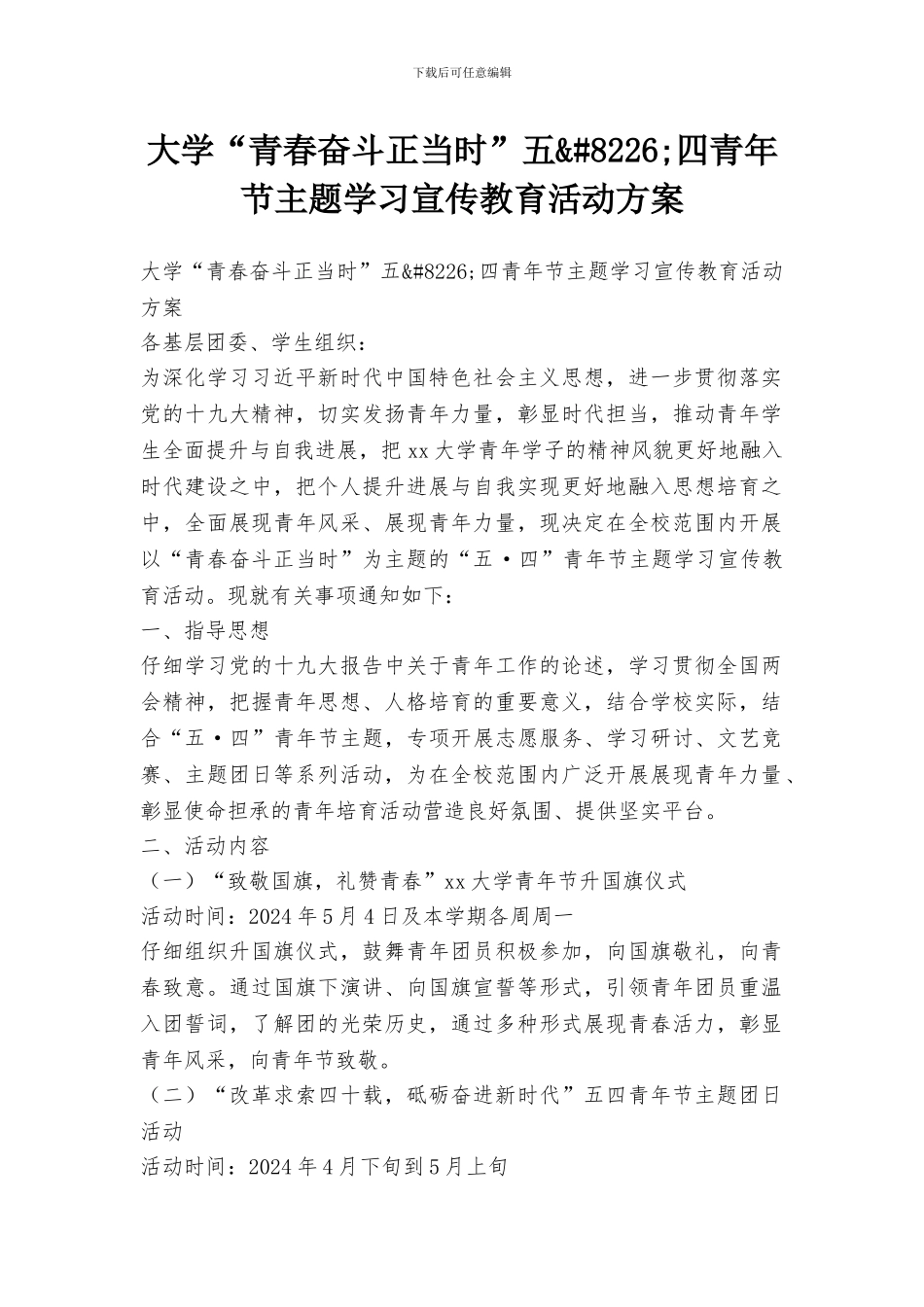 大学“青春奋斗正当时”五_第1页