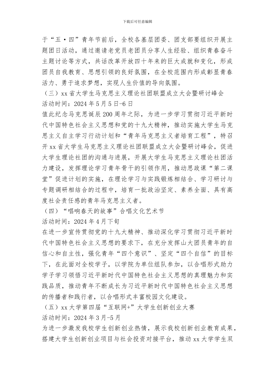 大学“青春奋斗正当时”五_第2页