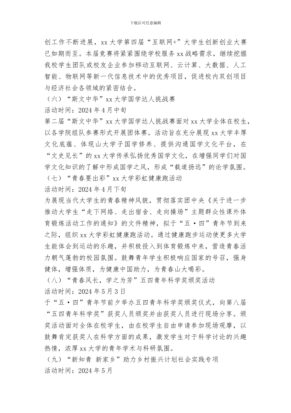 大学“青春奋斗正当时”五_第3页