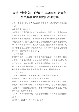 大学“青春奋斗正当时”五