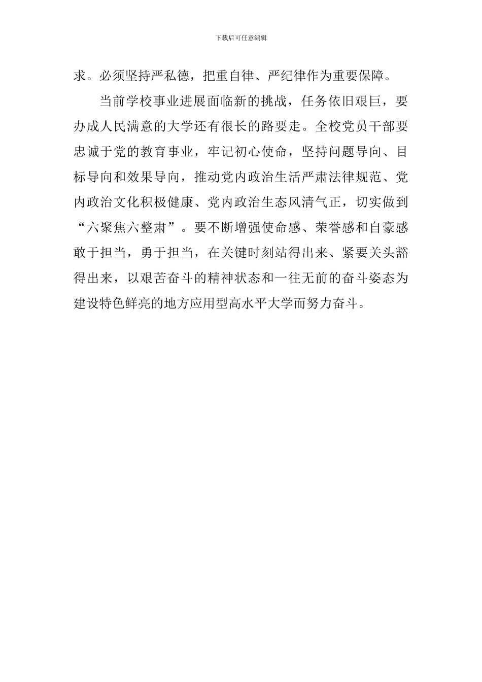 大学“讲严立”专题警示教育学习研讨会发言稿_第2页