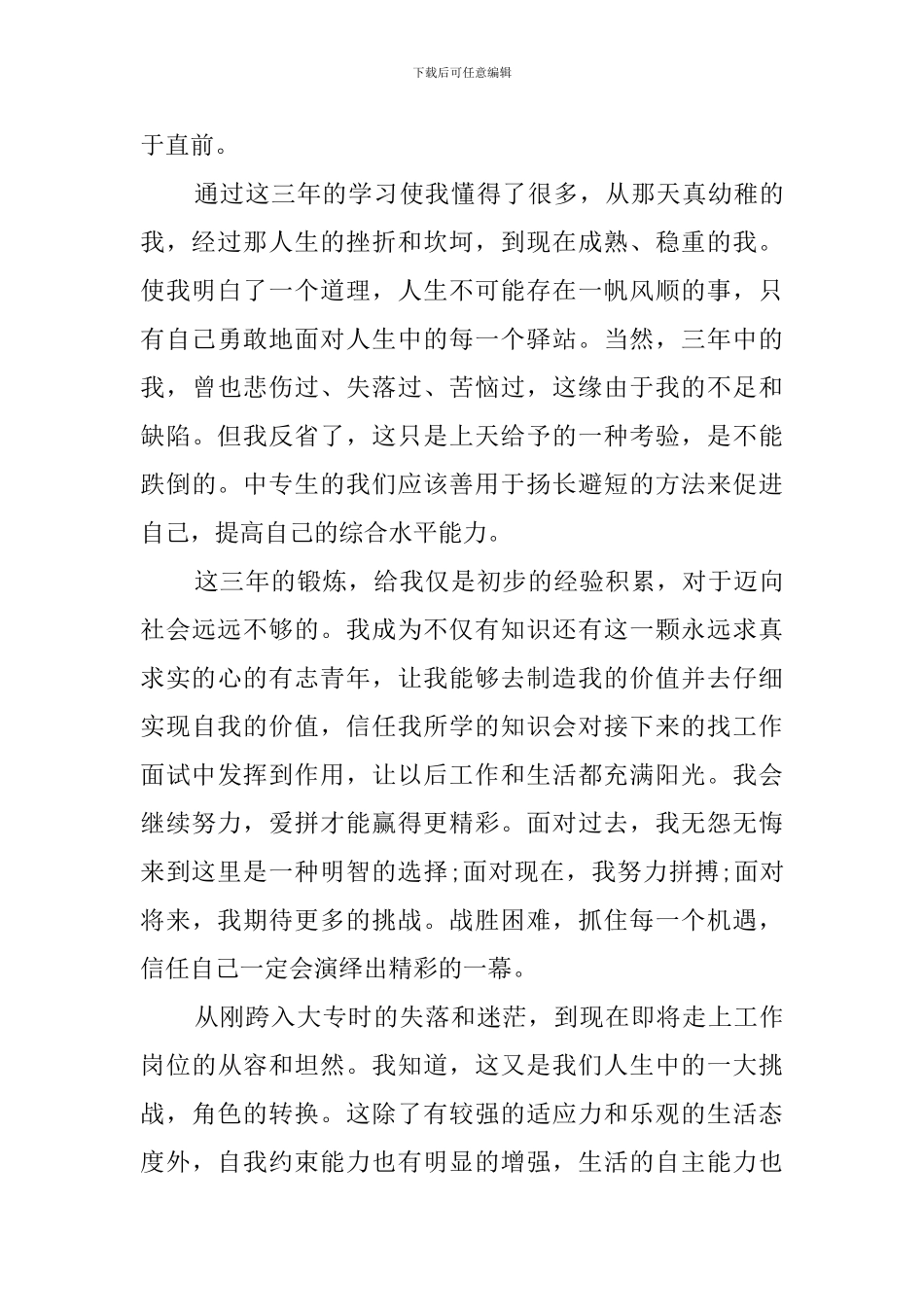 大学专科毕业生学习生活自我评价范文_第3页
