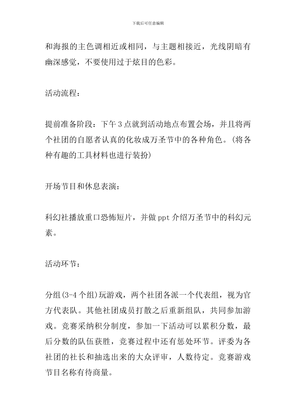 大学万圣节活动策划书范文2024_第3页