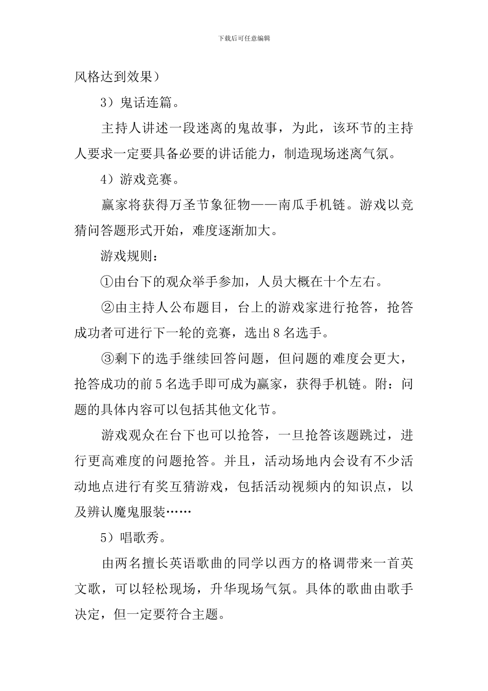 大学万圣节活动方案_第3页