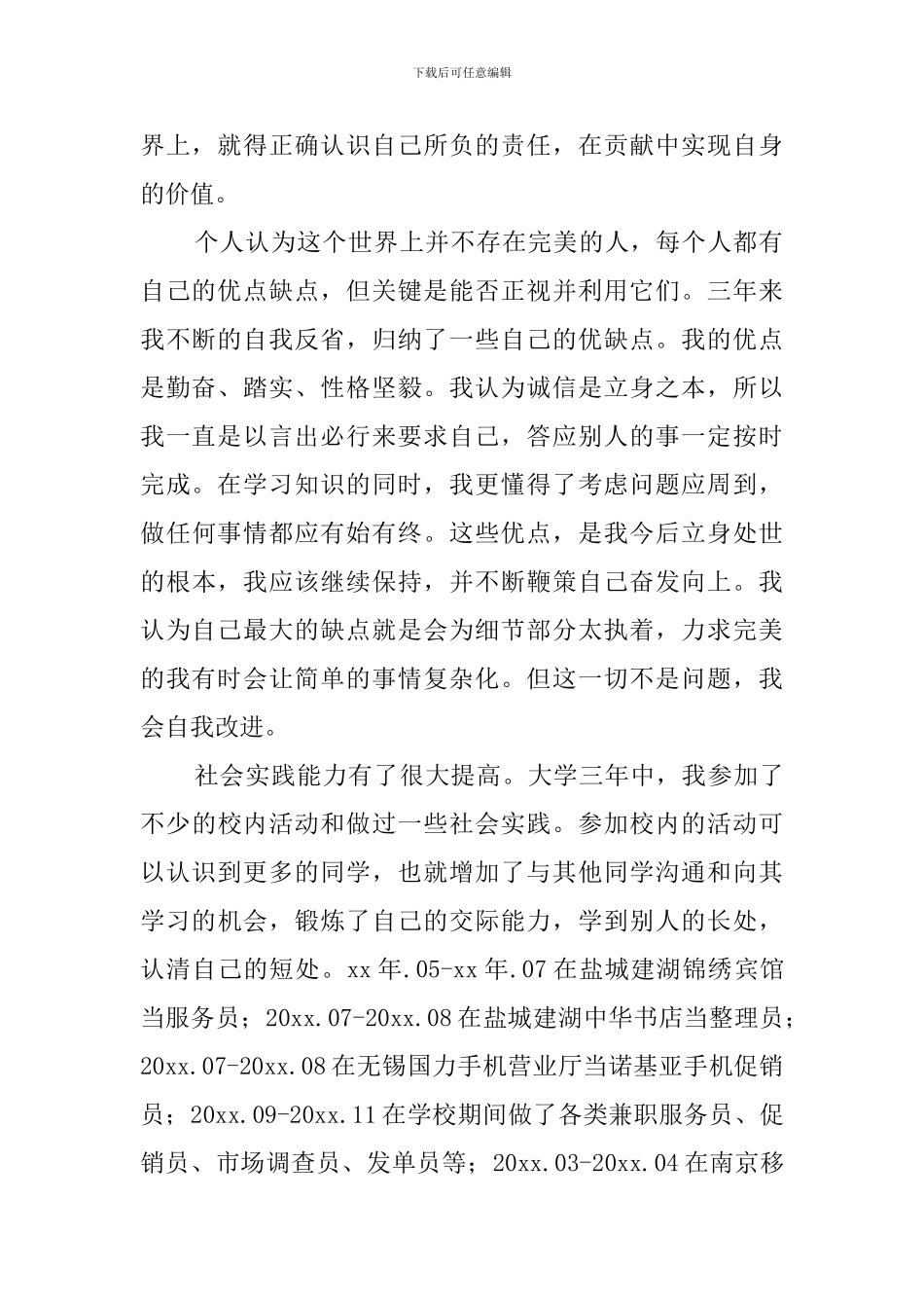 大学三年学习生活的自我鉴定_第2页