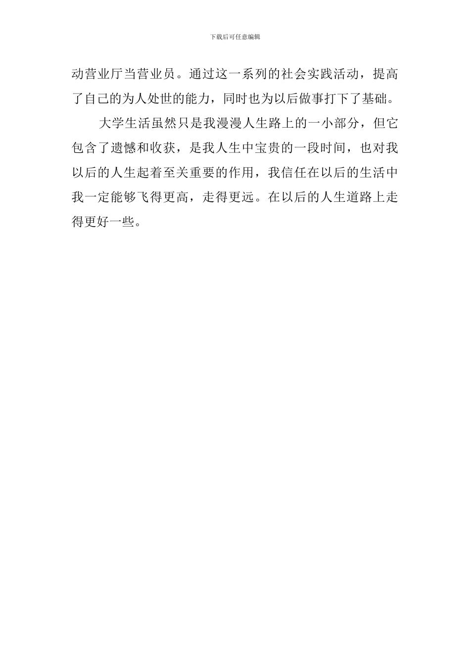 大学三年学习生活的自我鉴定_第3页