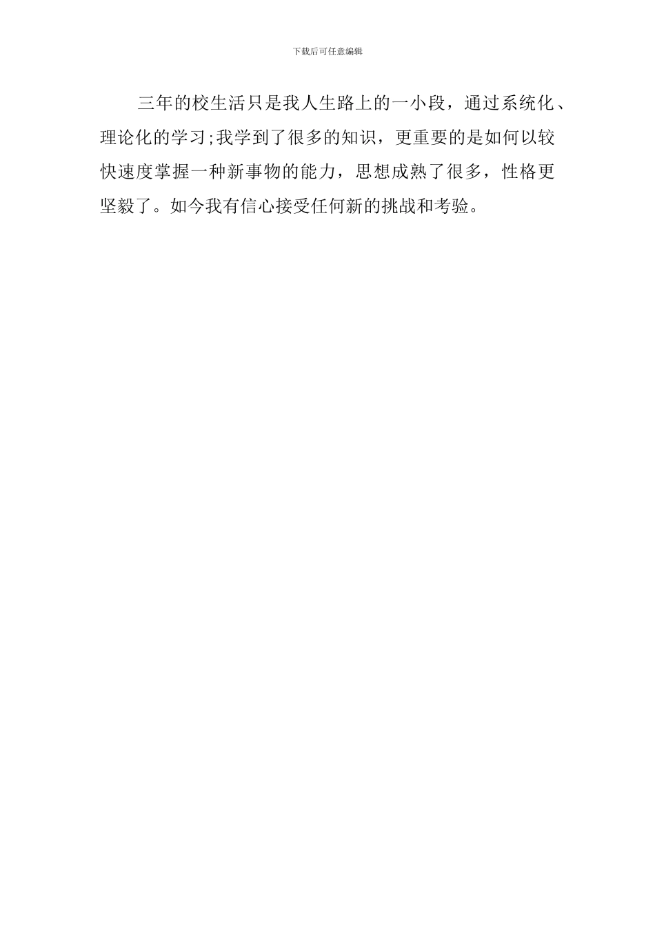 大学三年自我评价范文_第2页