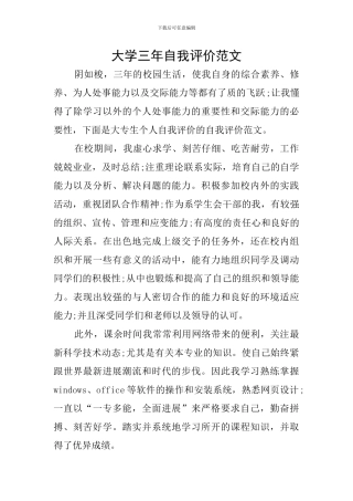 大学三年自我评价范文