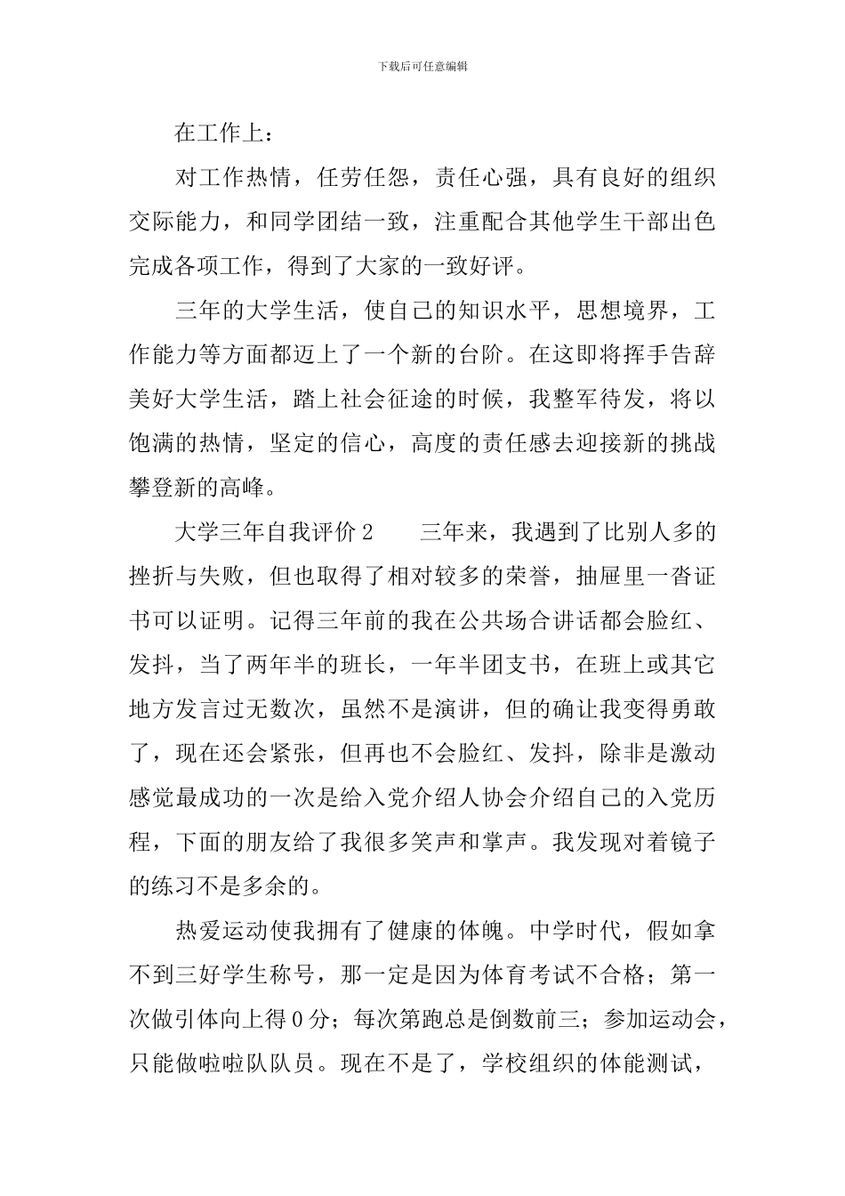 大学三年自我评价范文(通用3篇)_第2页