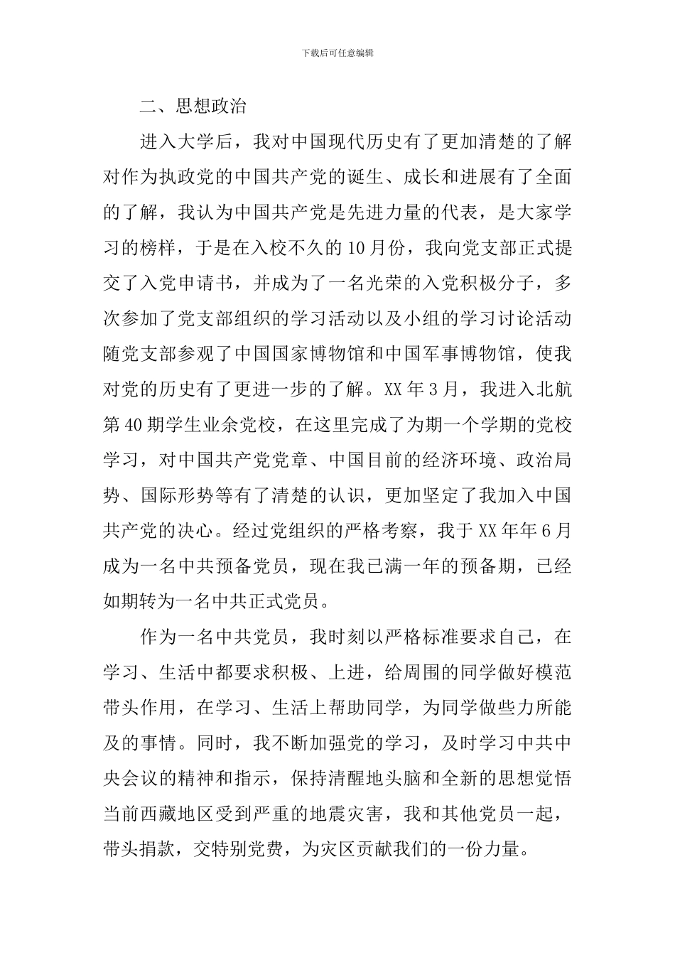 大学个人德育工作总结_第2页