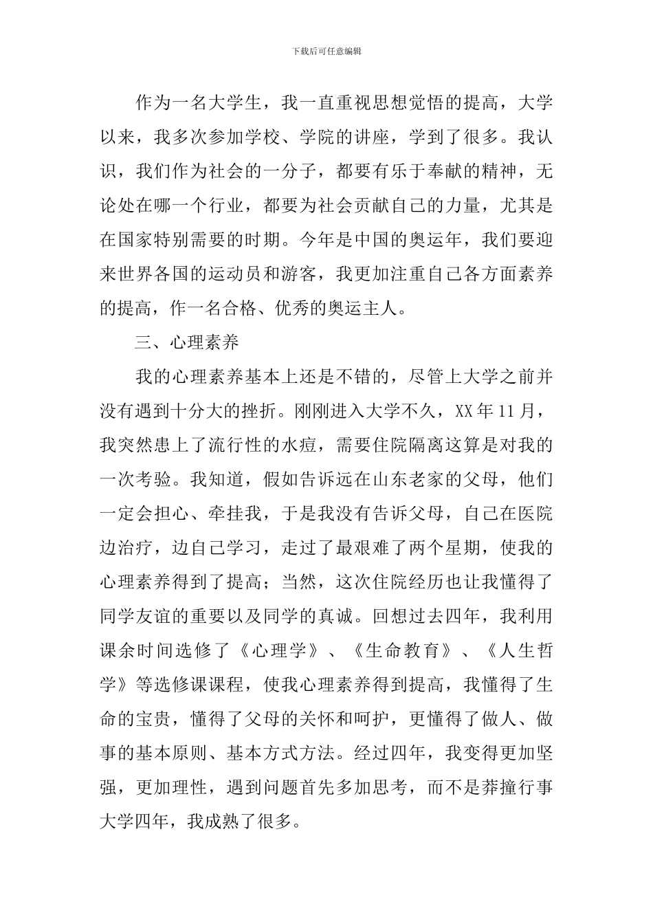 大学个人德育工作总结_第3页