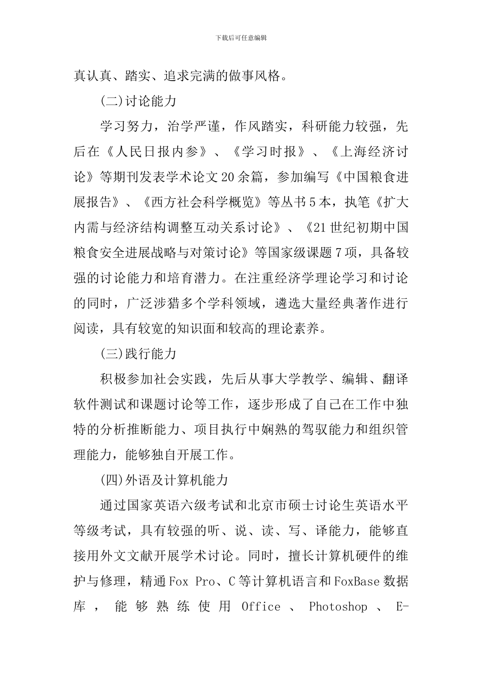 大学个人职业规划书范文_第2页