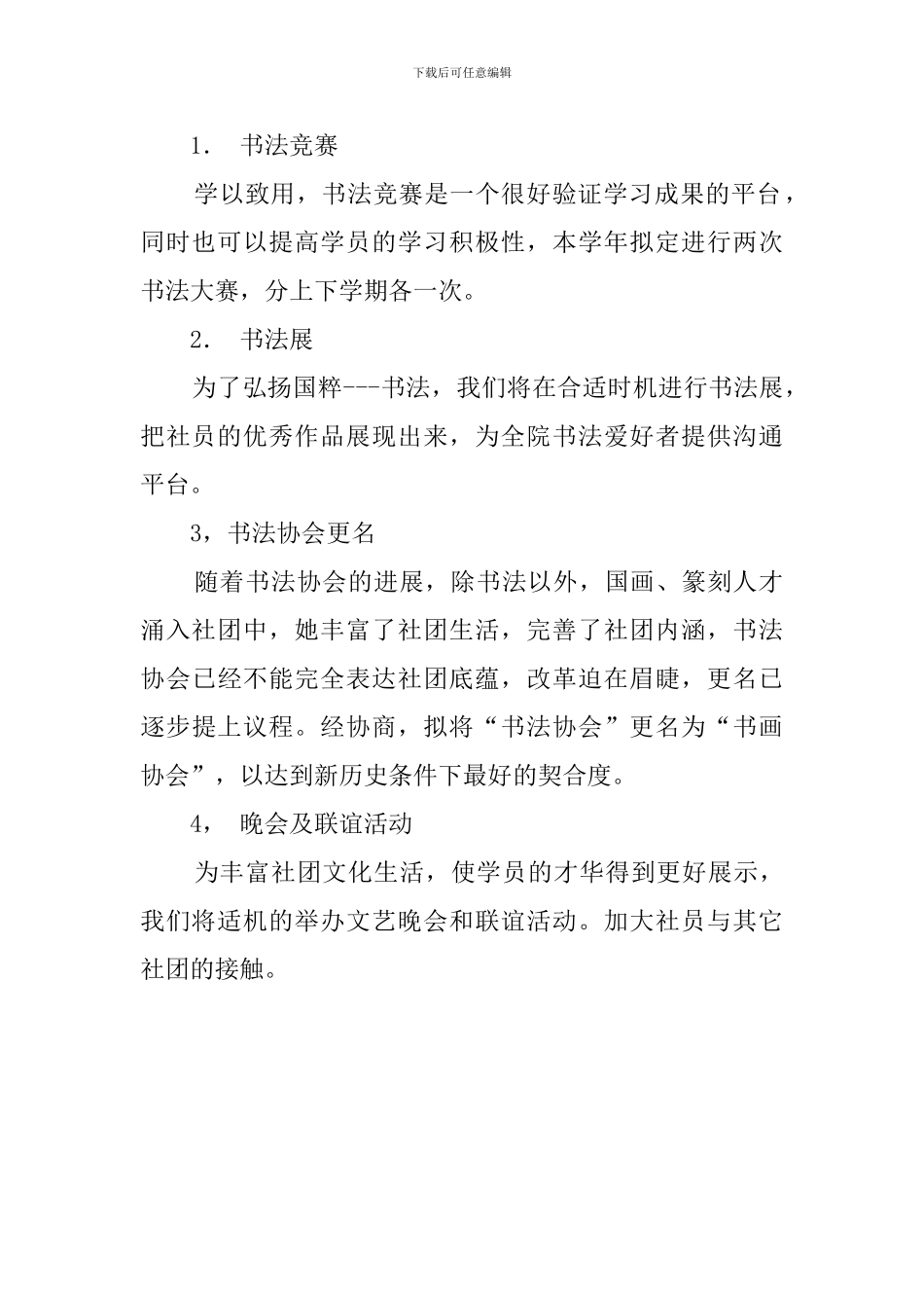 大学书法协会新学期工作计划_第2页