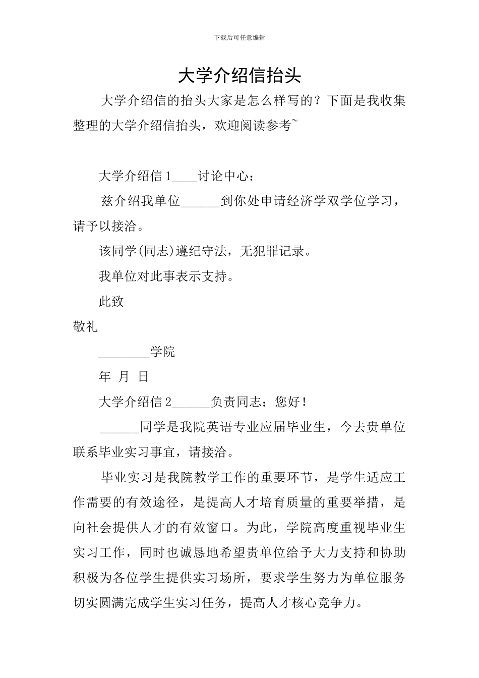 大学介绍信抬头_第1页