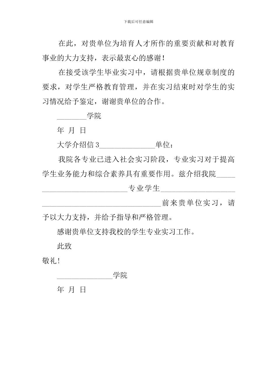 大学介绍信抬头_第2页