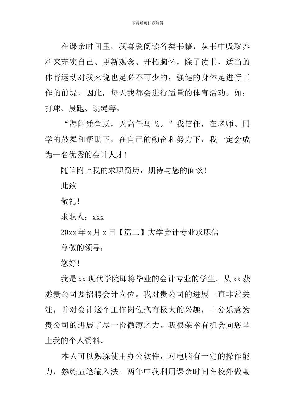 大学会计专业求职信_第2页
