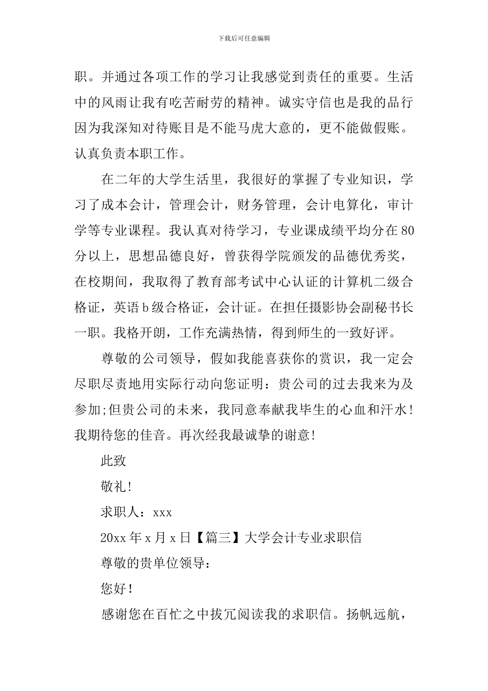 大学会计专业求职信_第3页