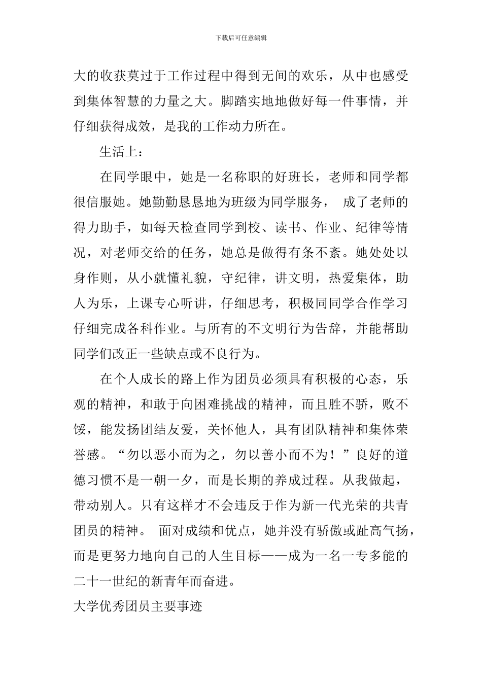 大学优秀团员主要事迹_第3页